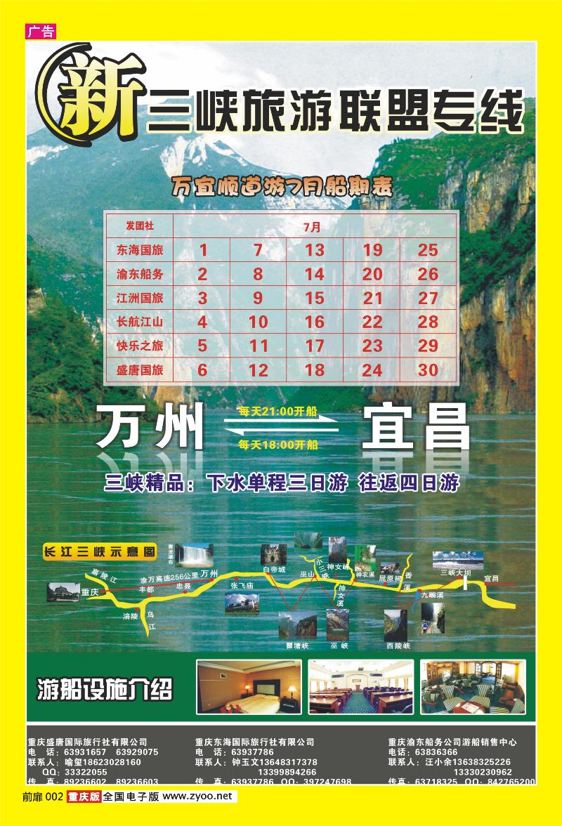 002 383新三峡联盟