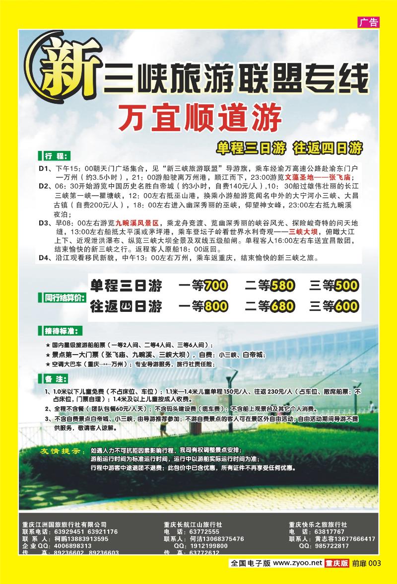003 383新三峡联盟003