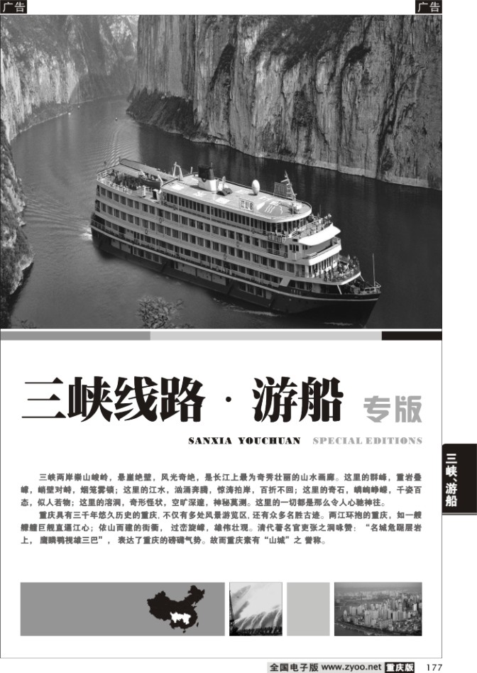 177 三峡线路、游船