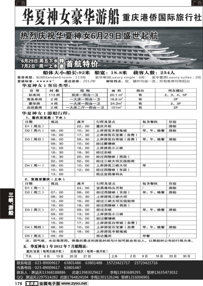 178  华夏神女豪华游船