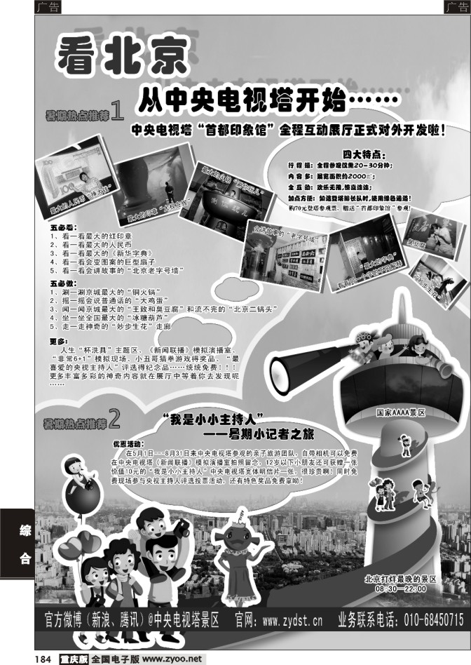 184 国家4A级旅游景区--北京中央电视塔