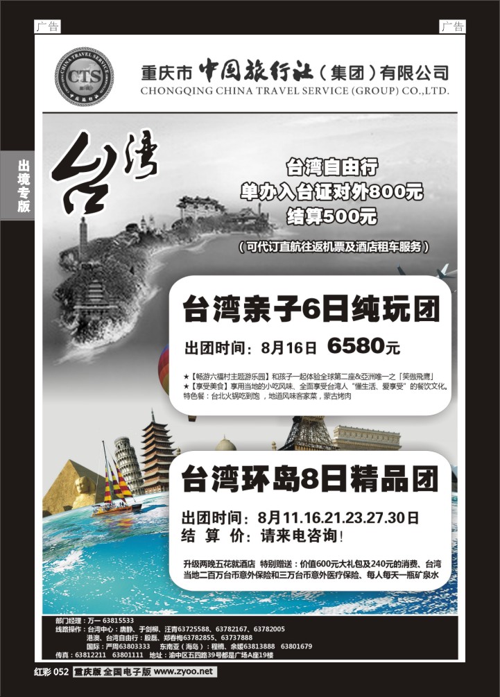 052  中旅出境01
