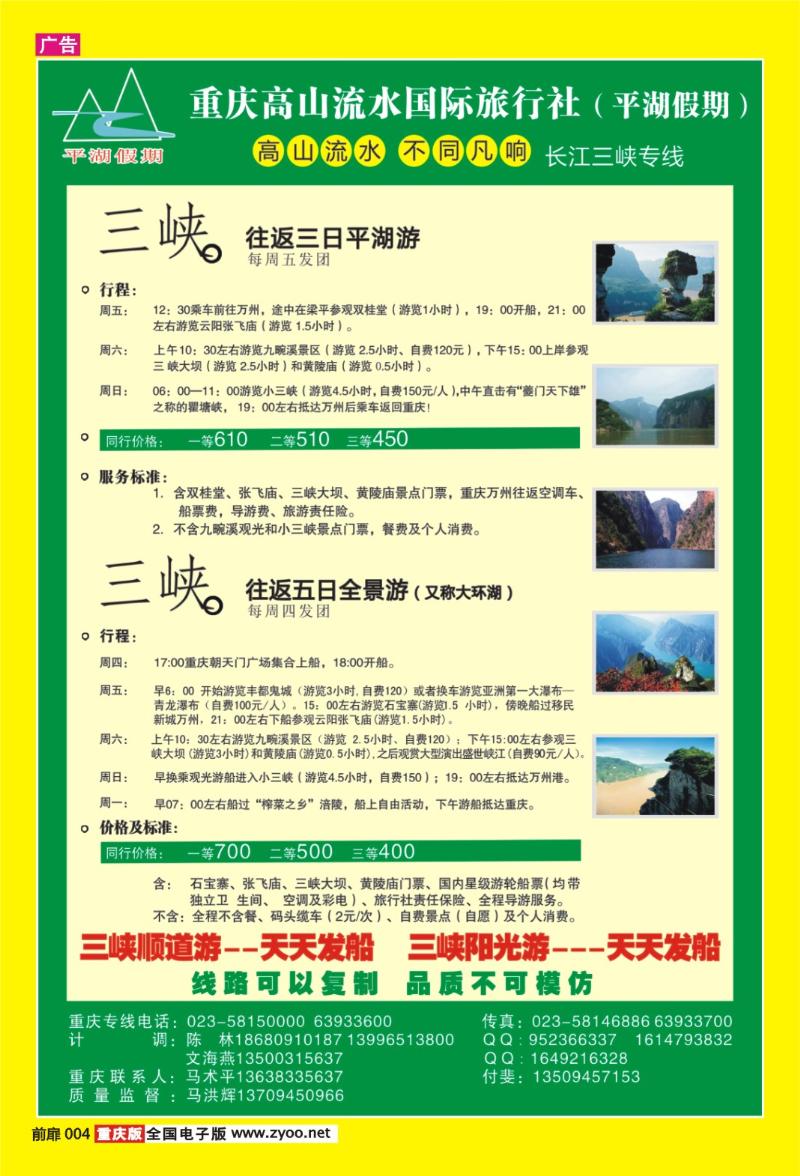 扉页004   385期  高山流水