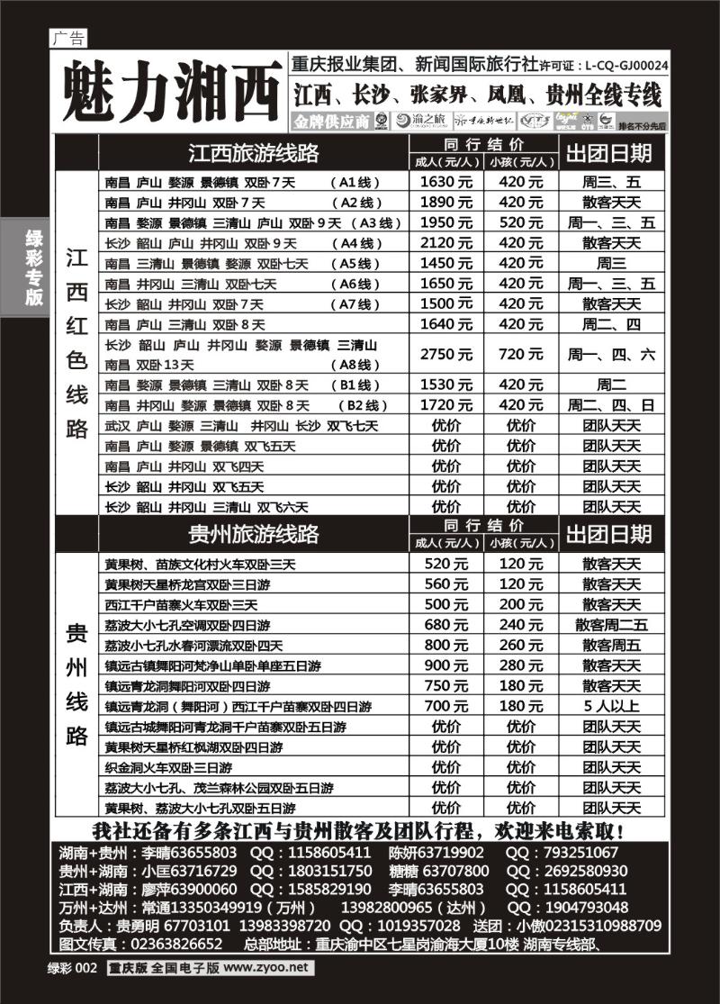 002 魅力湘西