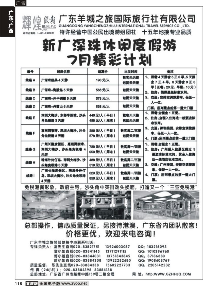 118 广东羊城之旅－－新广深珠休闲度假游