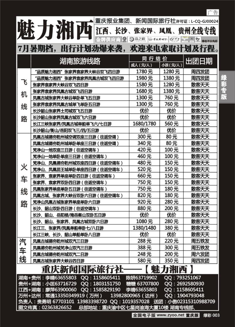 003 魅力湘西