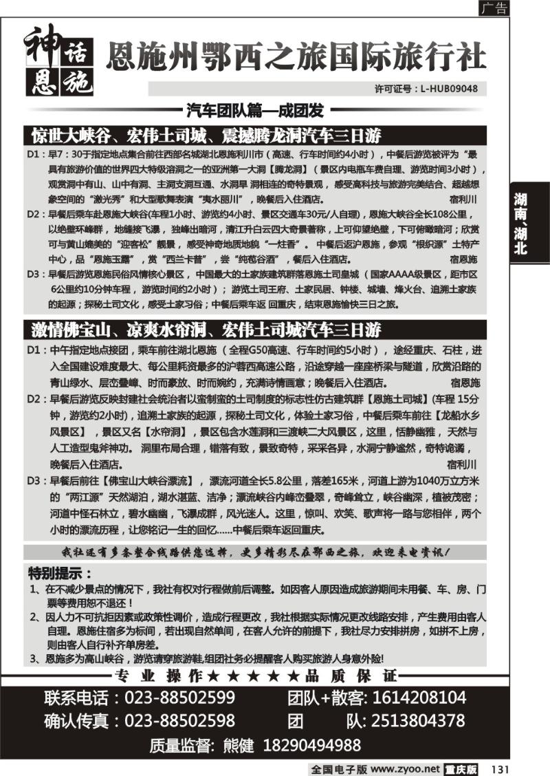 131 恩施川鄂西之旅2