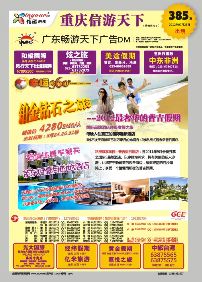 00  封面  幸运国旅