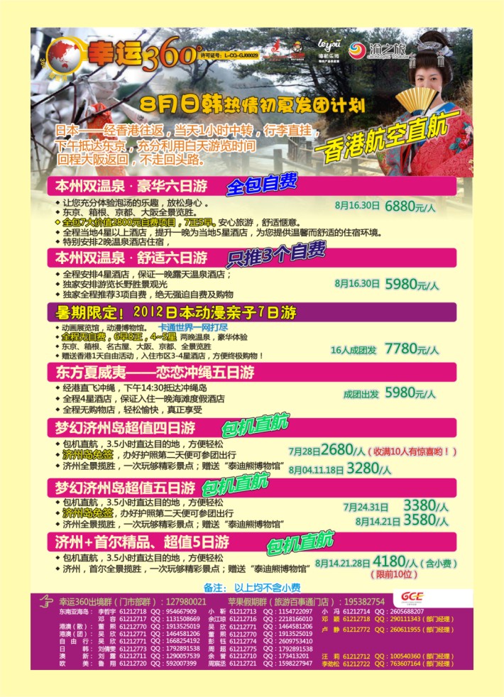 000  封二  幸运360-日本