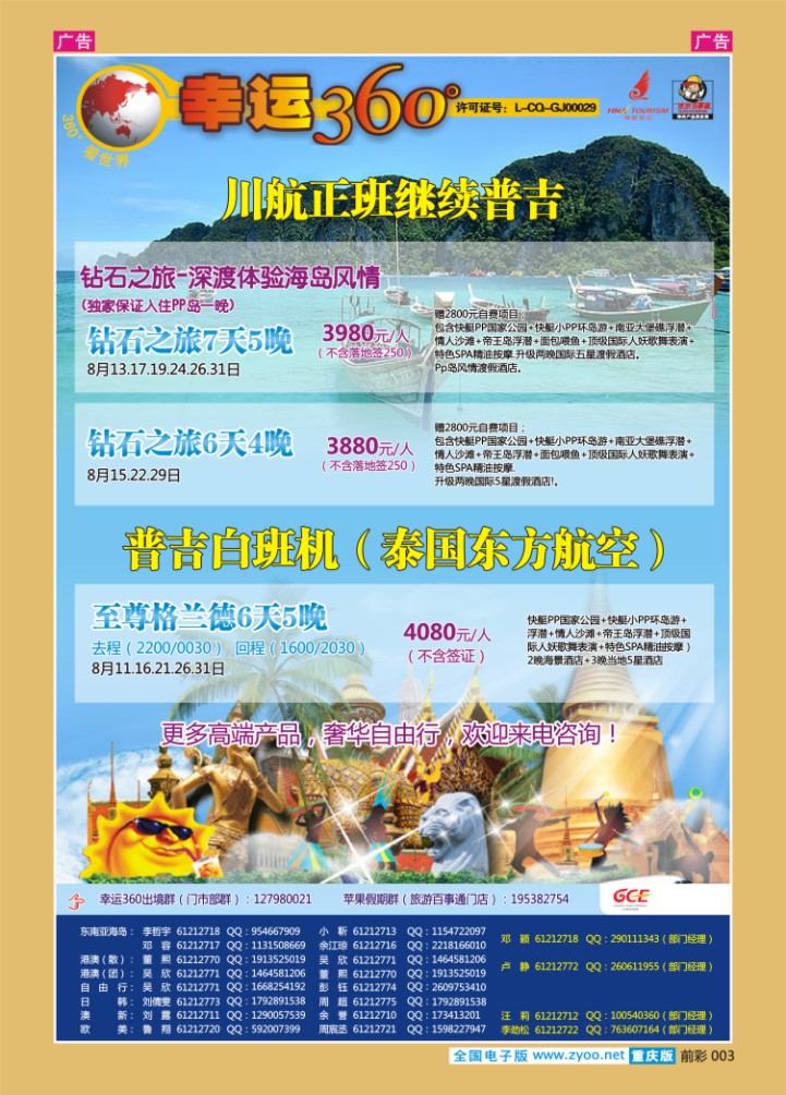 003  幸运360-东南亚