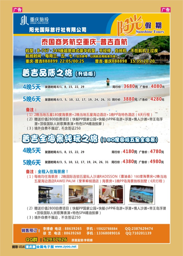 016  阳光国旅-出境(普吉）