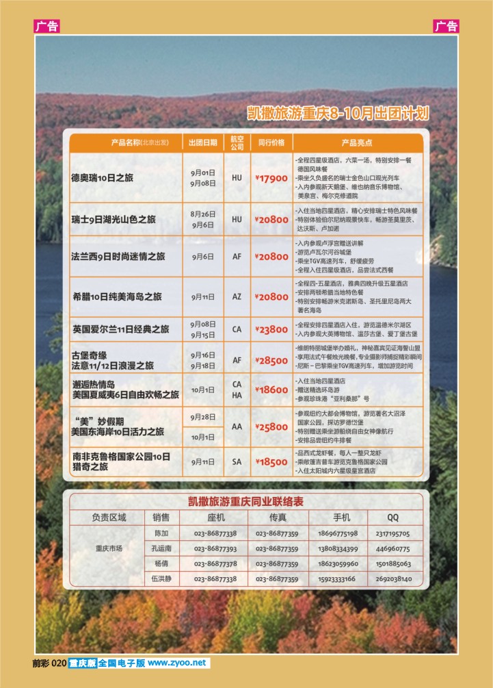 020  凯撒旅游-出团及联系03