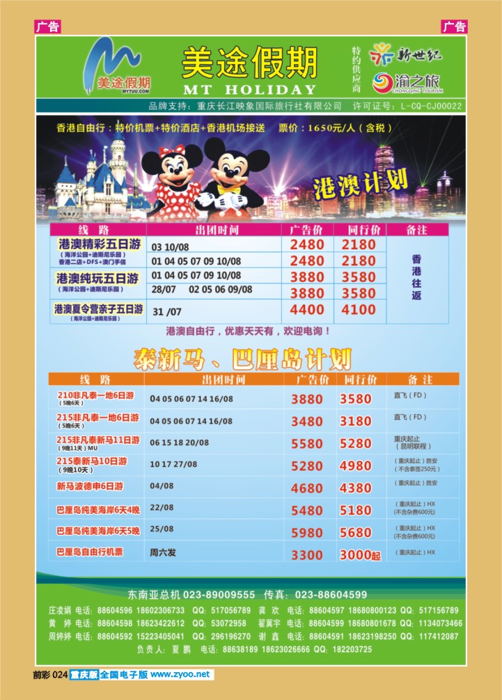 024  港澳新马泰