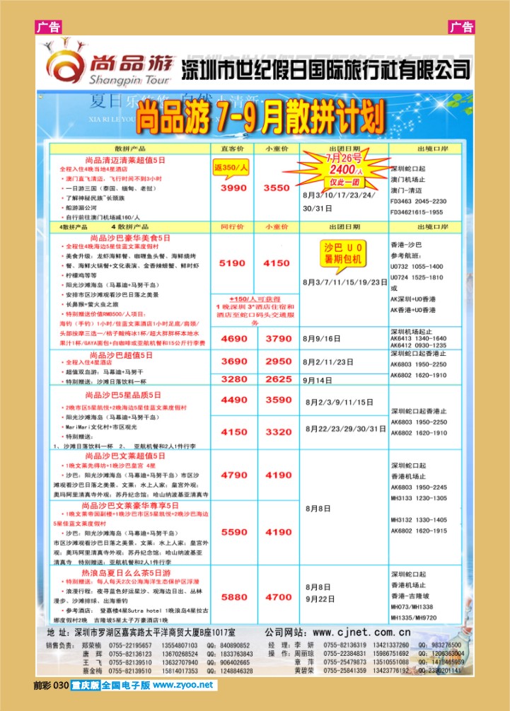 030  尚品游7-9月马来西亚,泰国,海岛散拼行计划