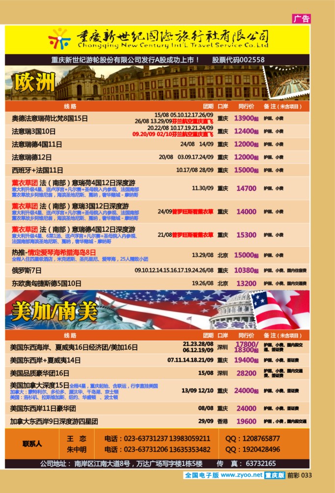 033  新世纪-澳大利亚欧美中东