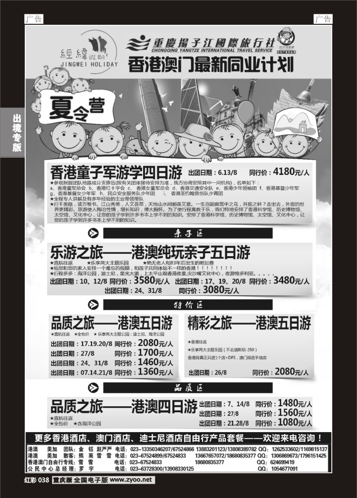 038  扬子江 经纬假期