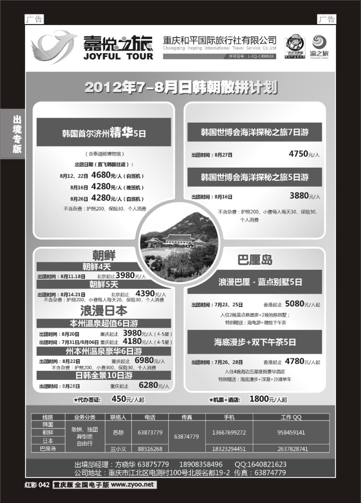 042  重庆嘉悦之旅03