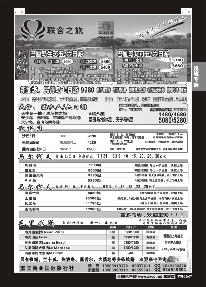 047  新亚国旅-海岛