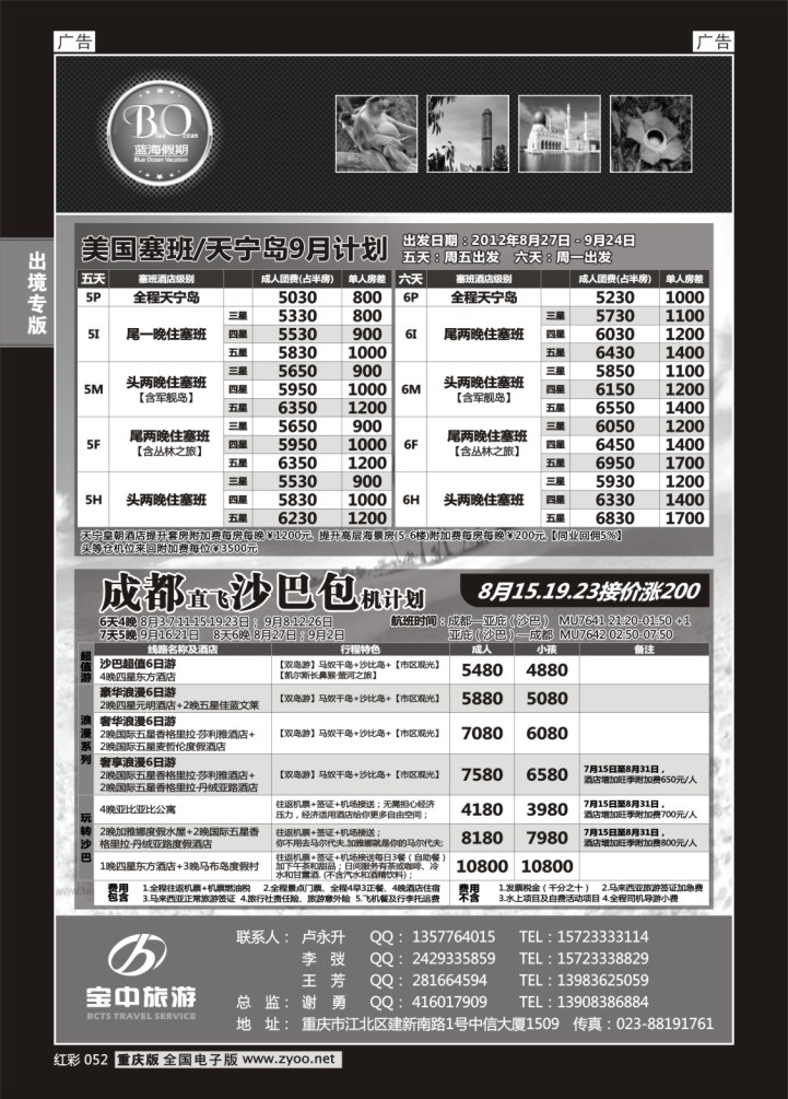 052  蓝海假期-天宁、沙巴