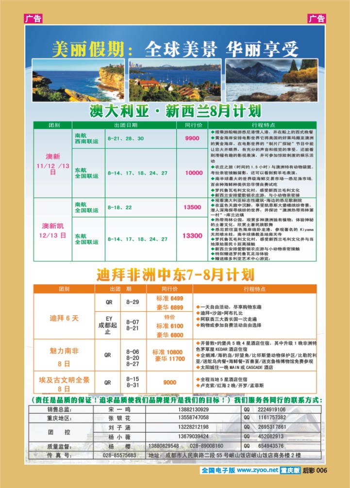 后彩006  美丽假期 澳新