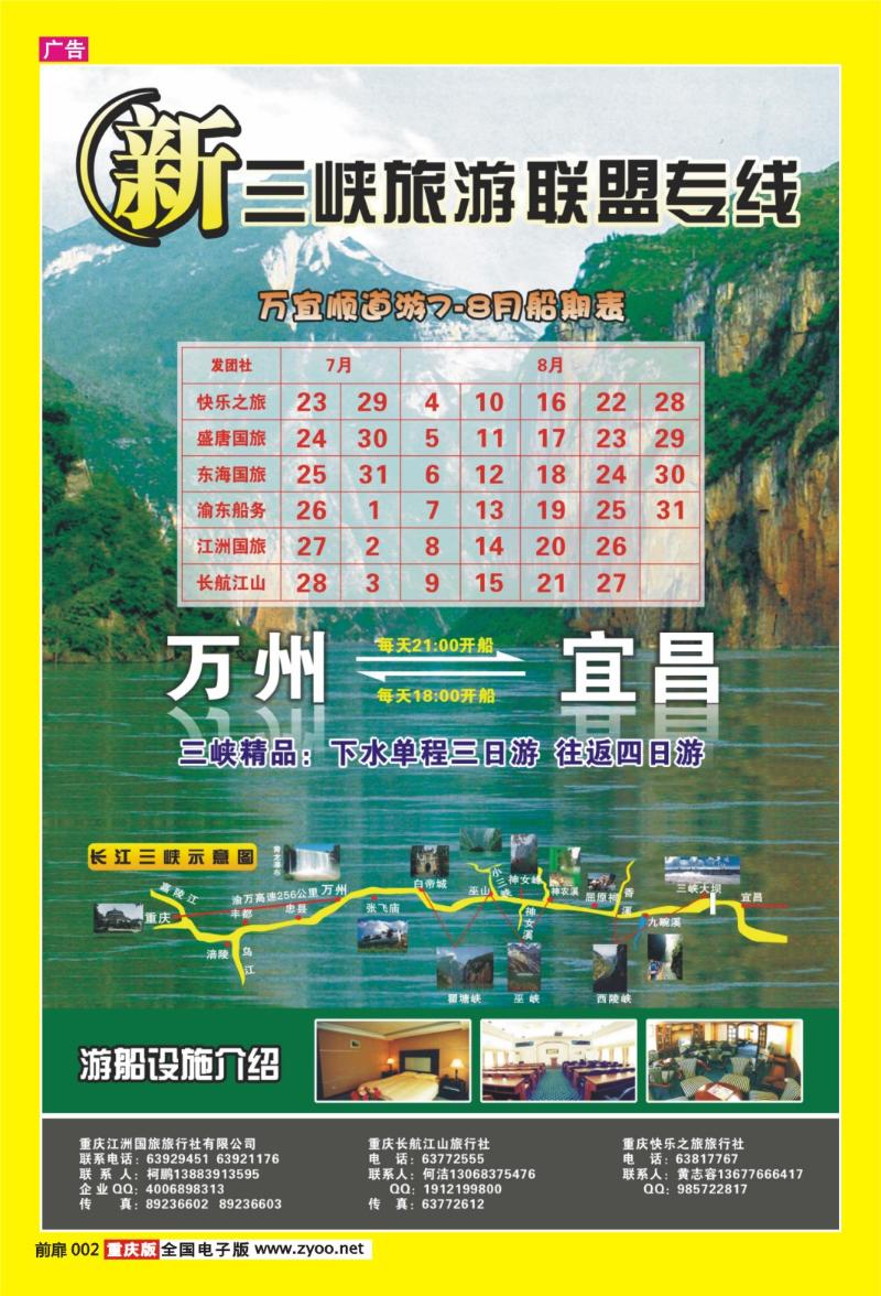 扉页002   386   新三峡联盟01
