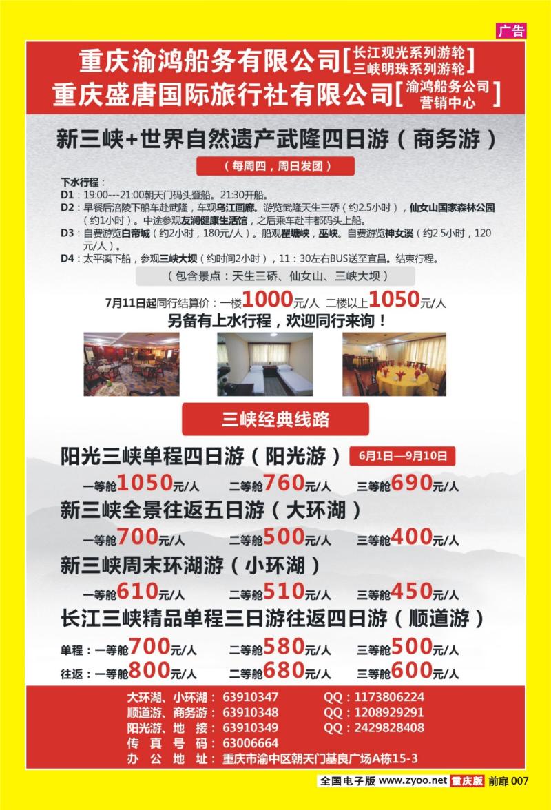 扉页007   386   盛唐国际旅行社