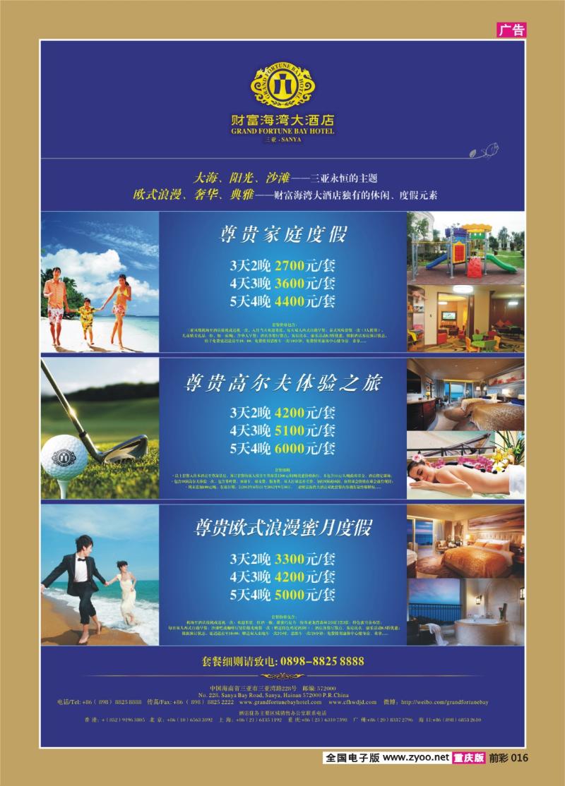 016   386期 三亚财富海湾大酒店淡季特惠套餐推广