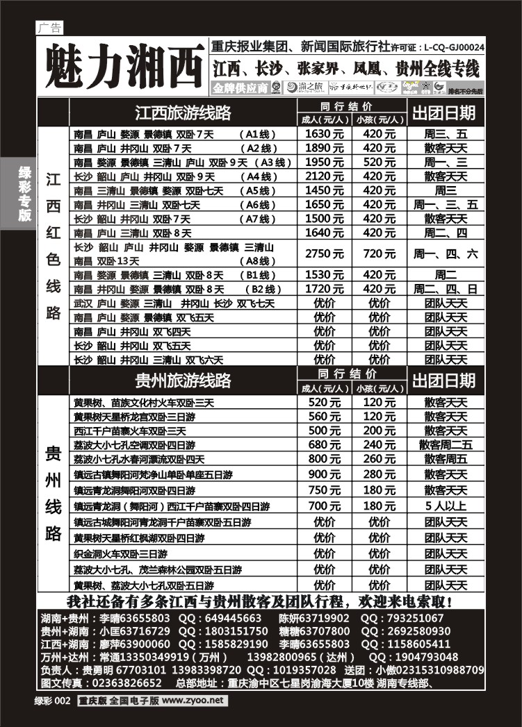 002 魅力湘西