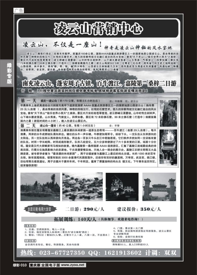 010 凌云山