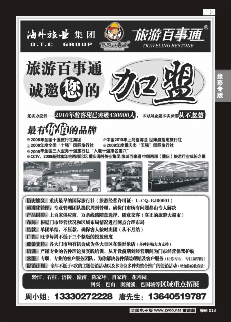 013 海外-百事通