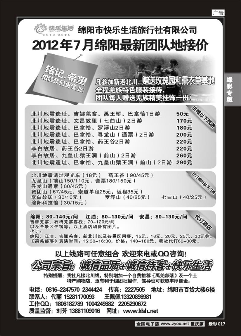 017 绵阳市快乐生活旅行社