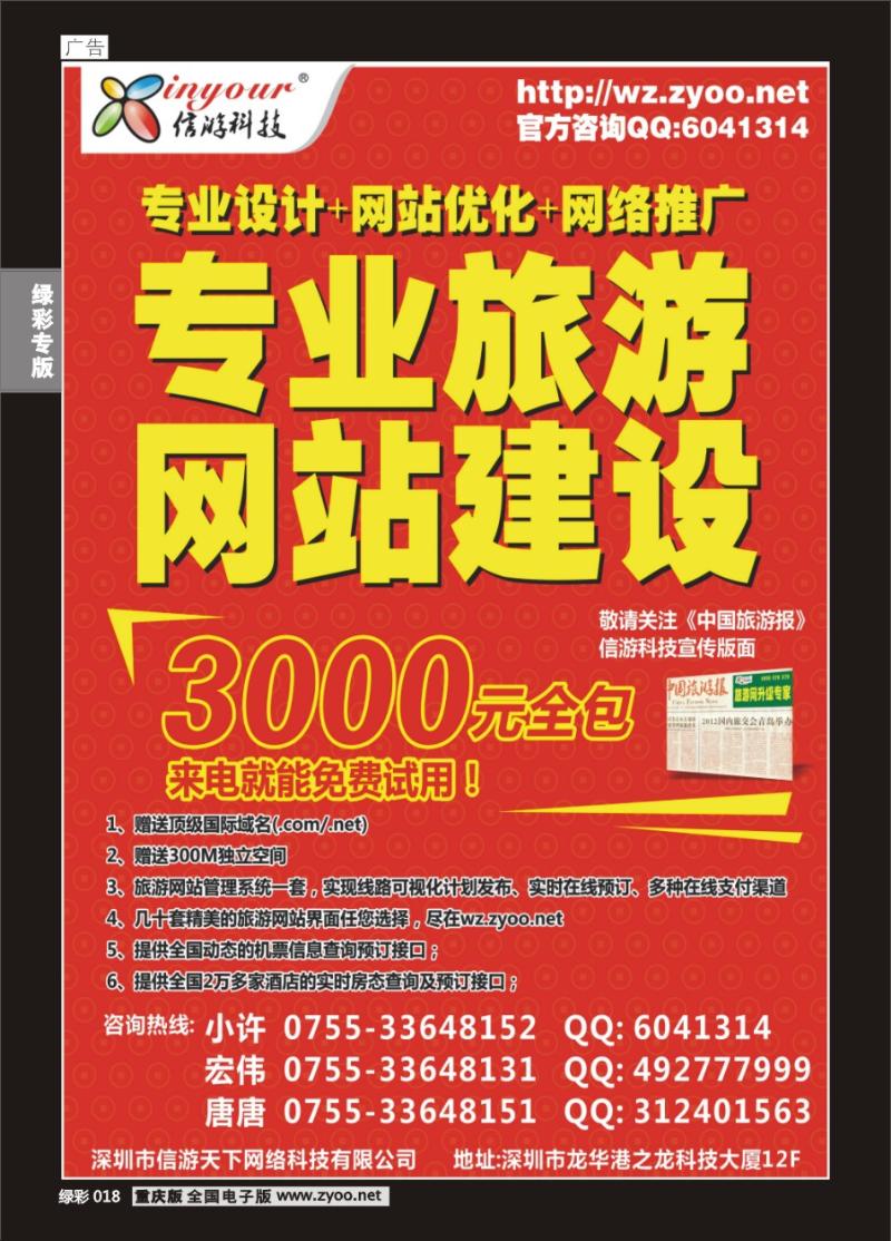 018 信游科技-网站升级专家