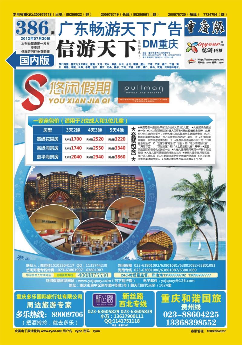 00封底   386期  悠闲旅游