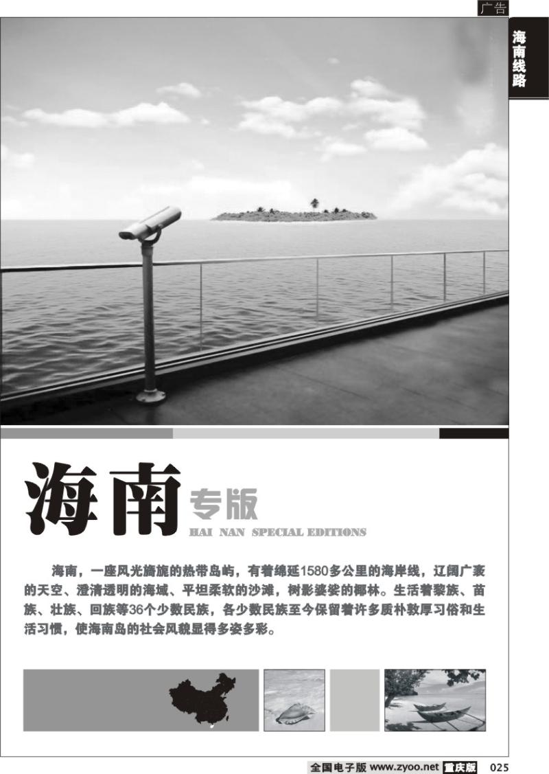 025 海南线路
