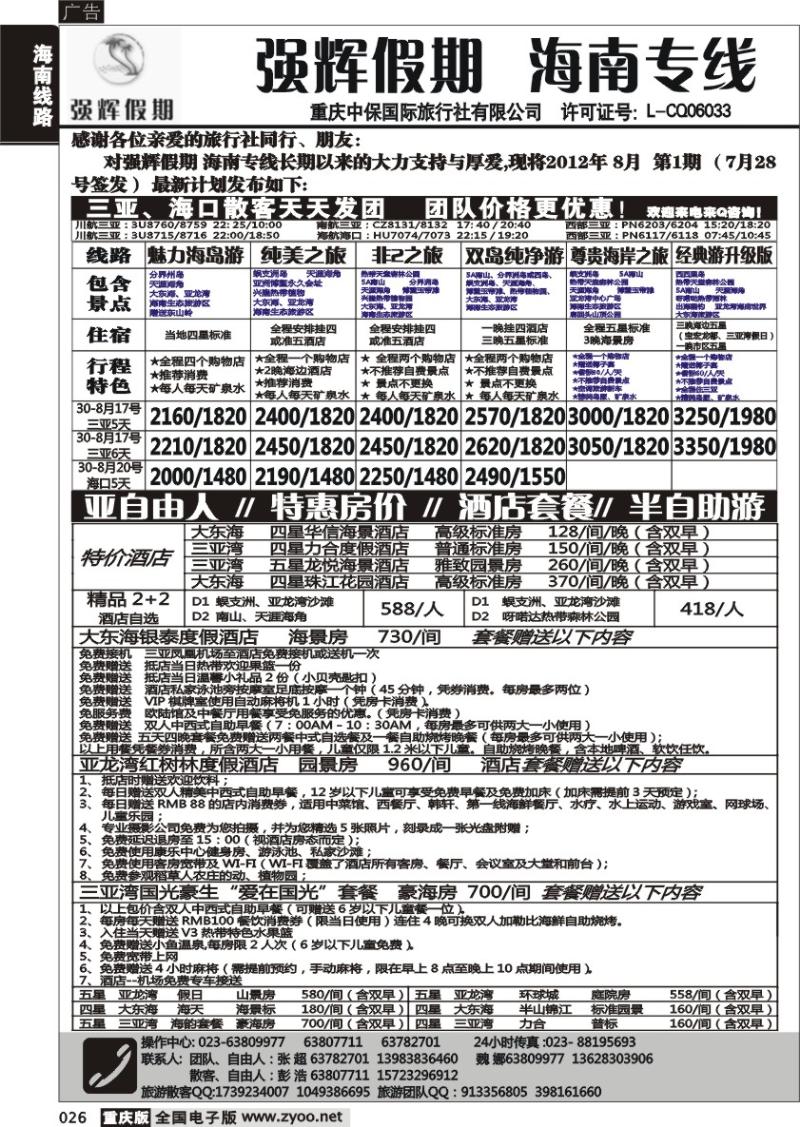 026 强辉假期-海南专线1