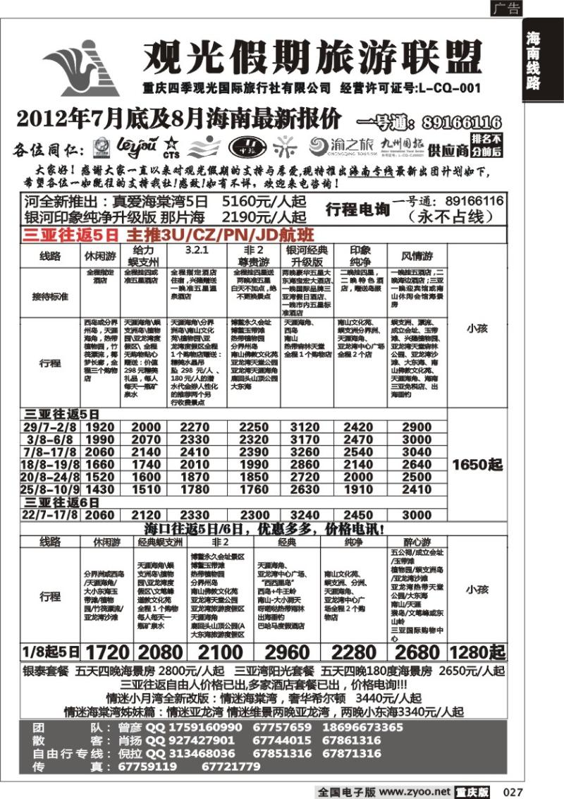 027 观光海南