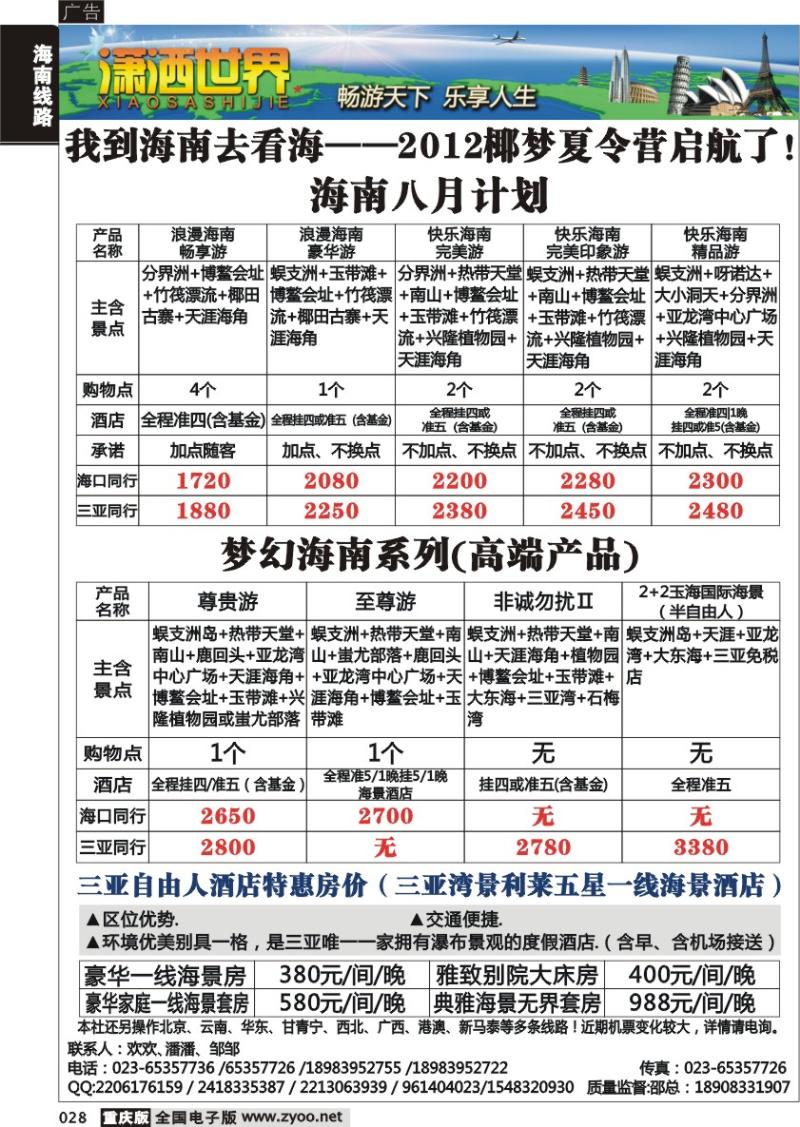 028 潇洒海南1