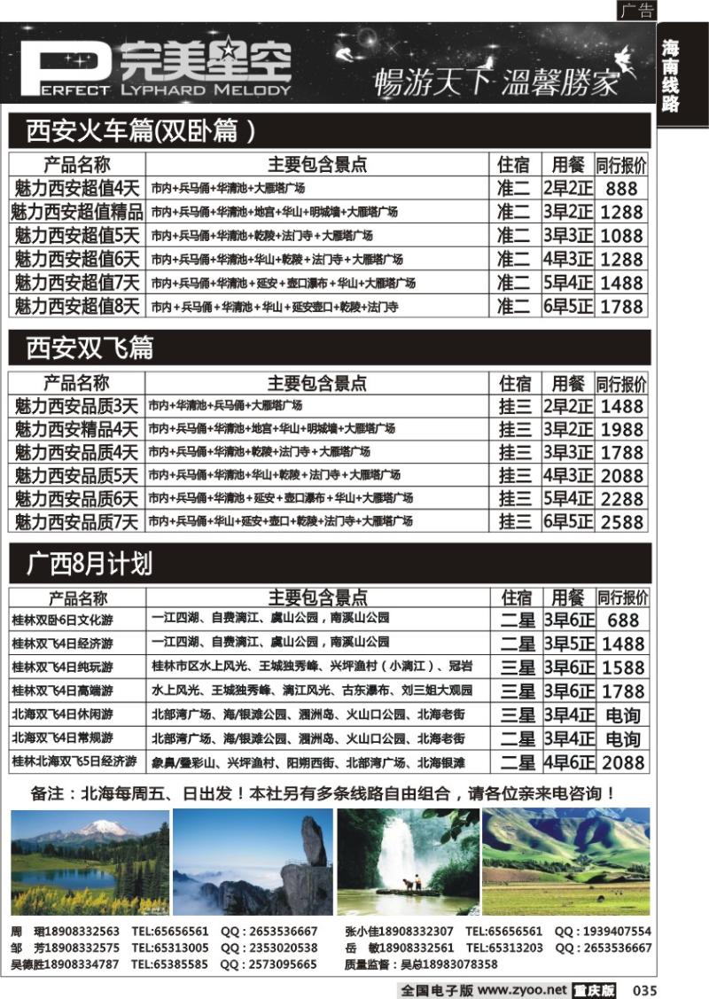 035 完美星空西安
