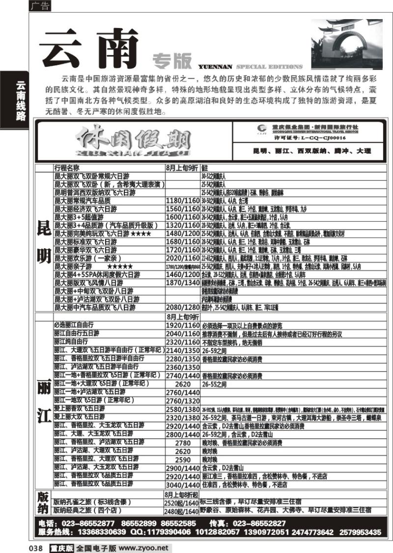 038 休闲假期