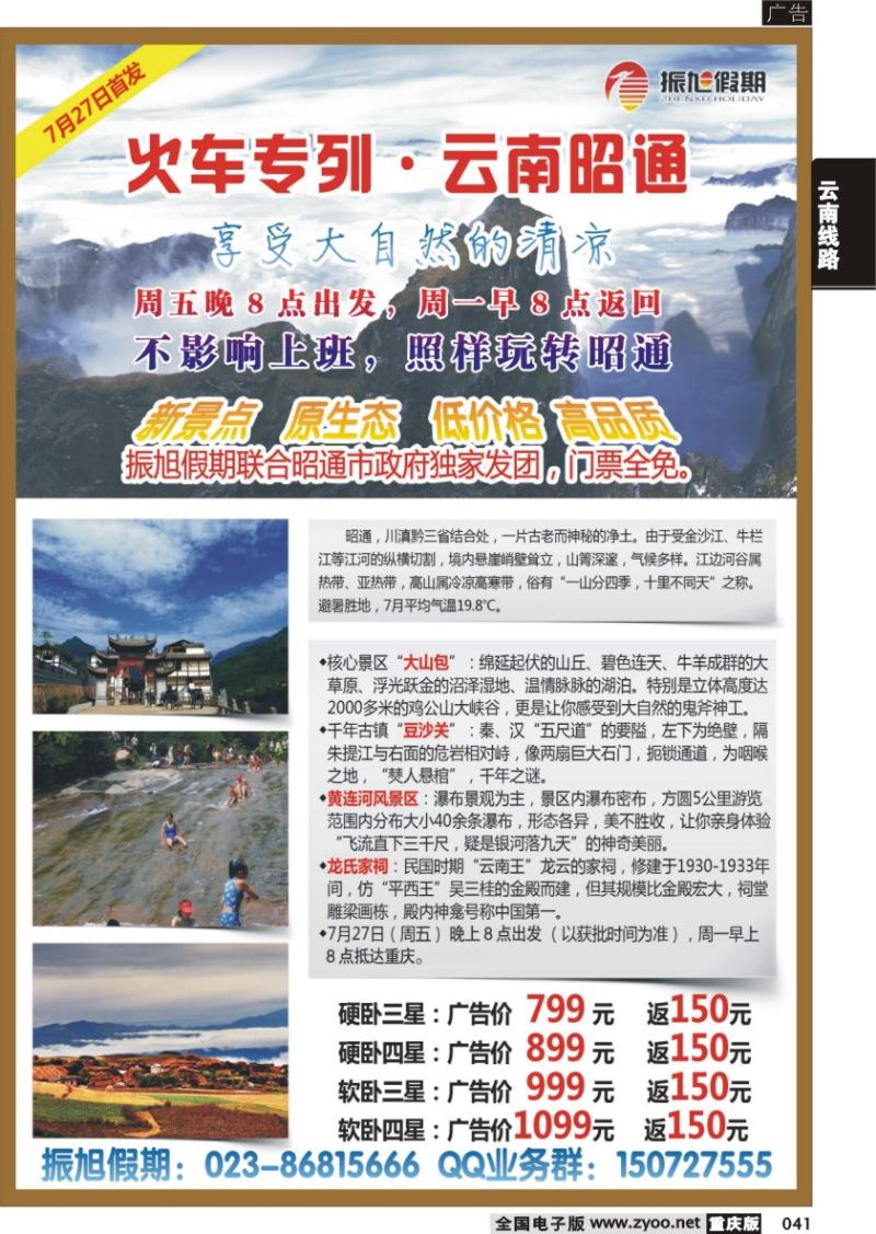 041 振旭