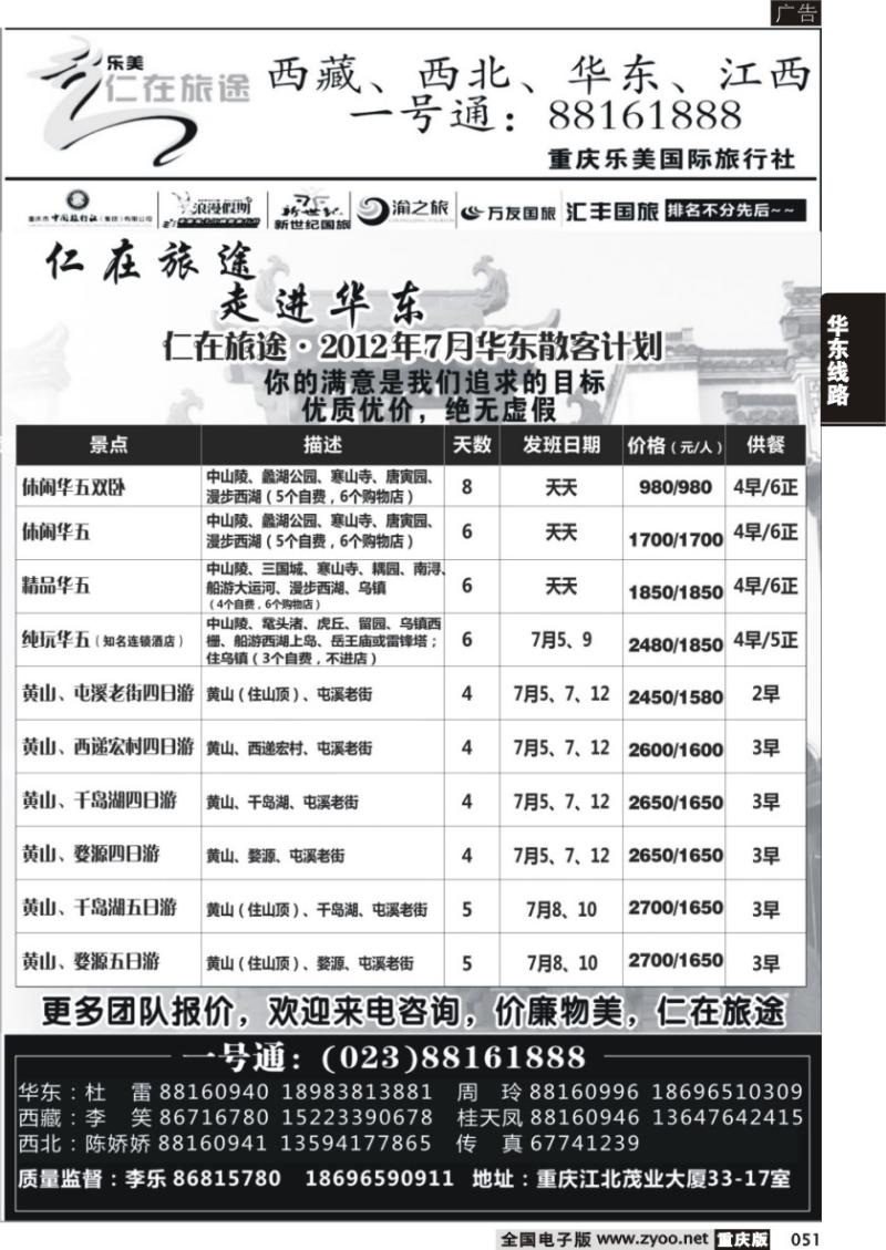 051 乐美仁在旅途西藏华东(10)
