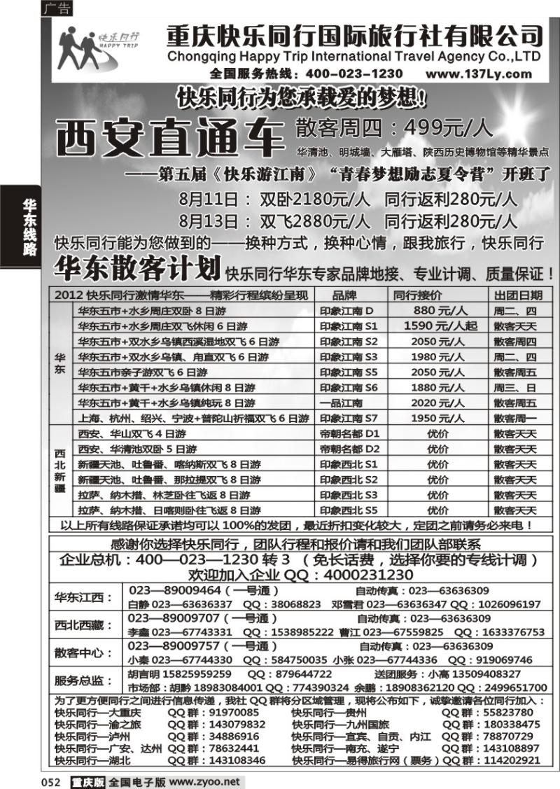 052 快乐同行
