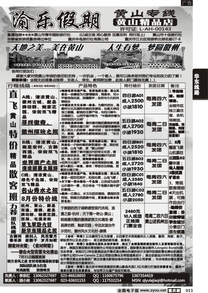 053 渝乐假期1