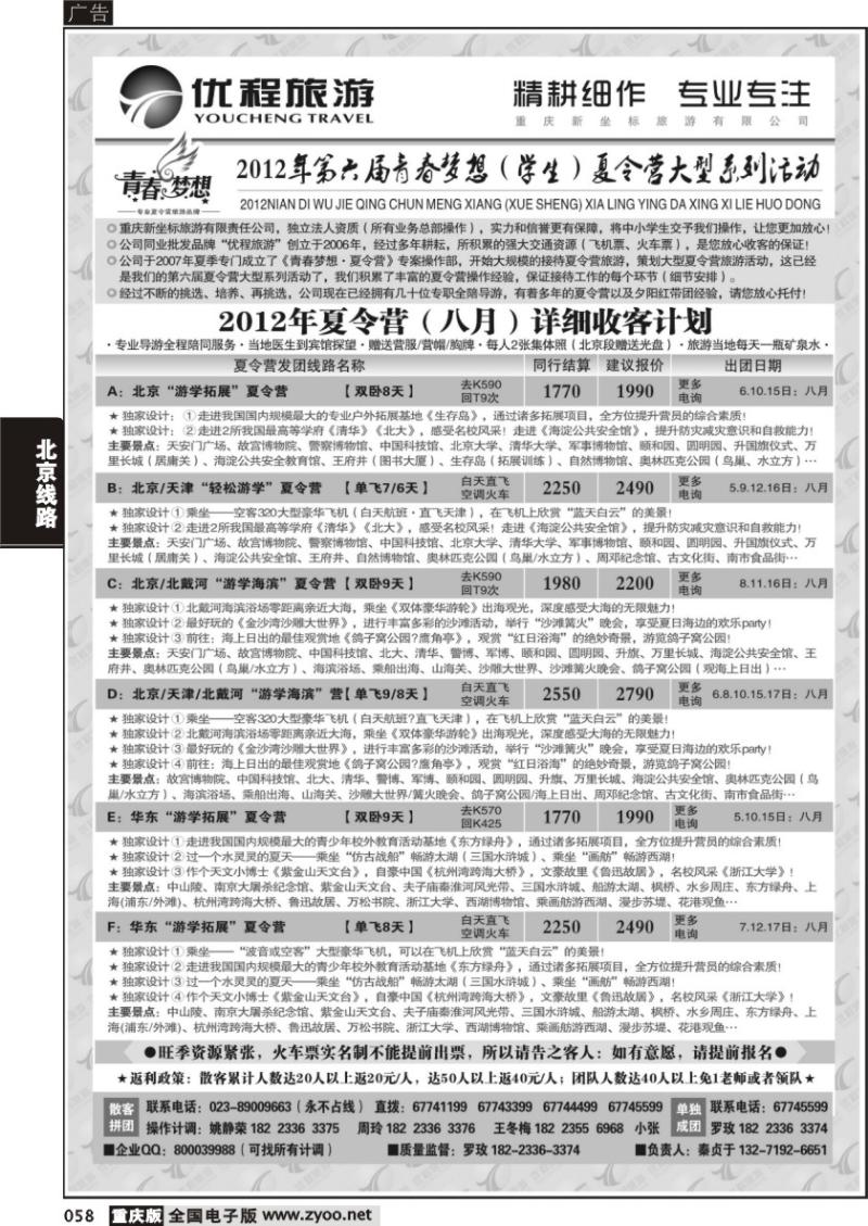 058 优程03