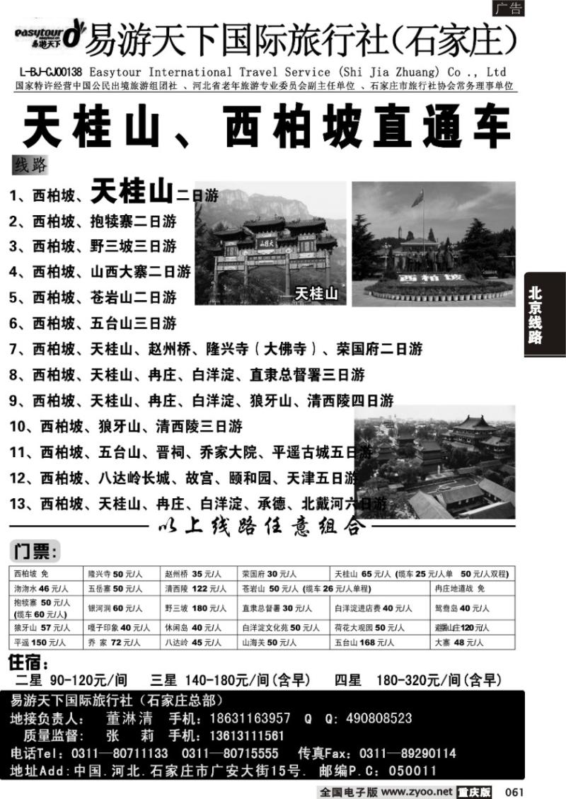 061 诚信专业地接
