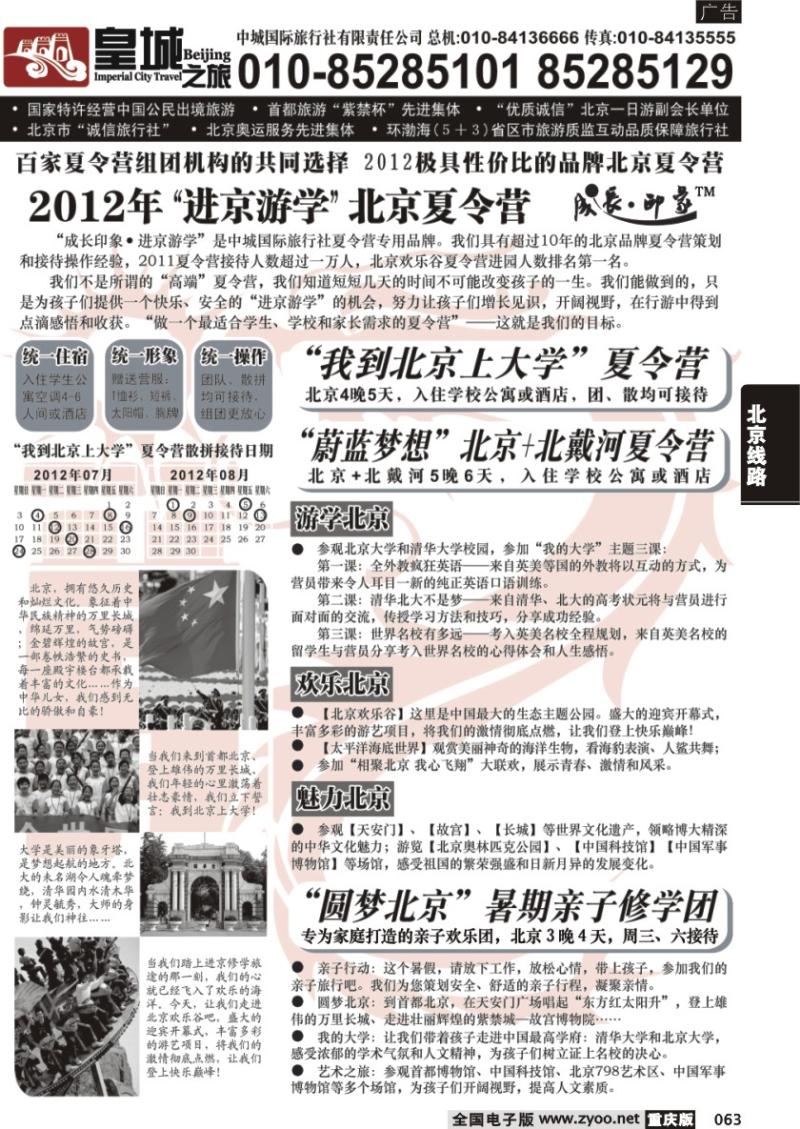 063 中城国际旅行社有限责任公司2