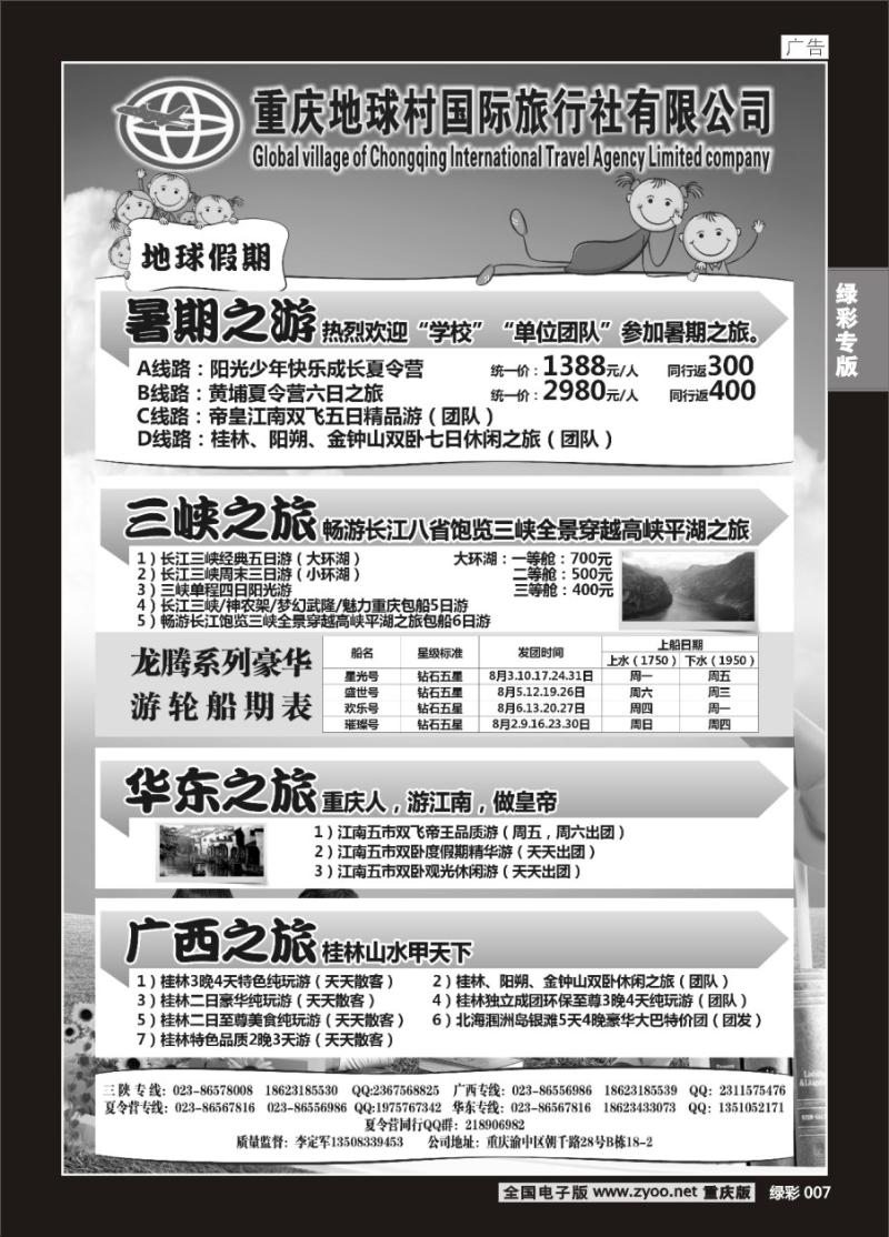 007 地球村国旅02