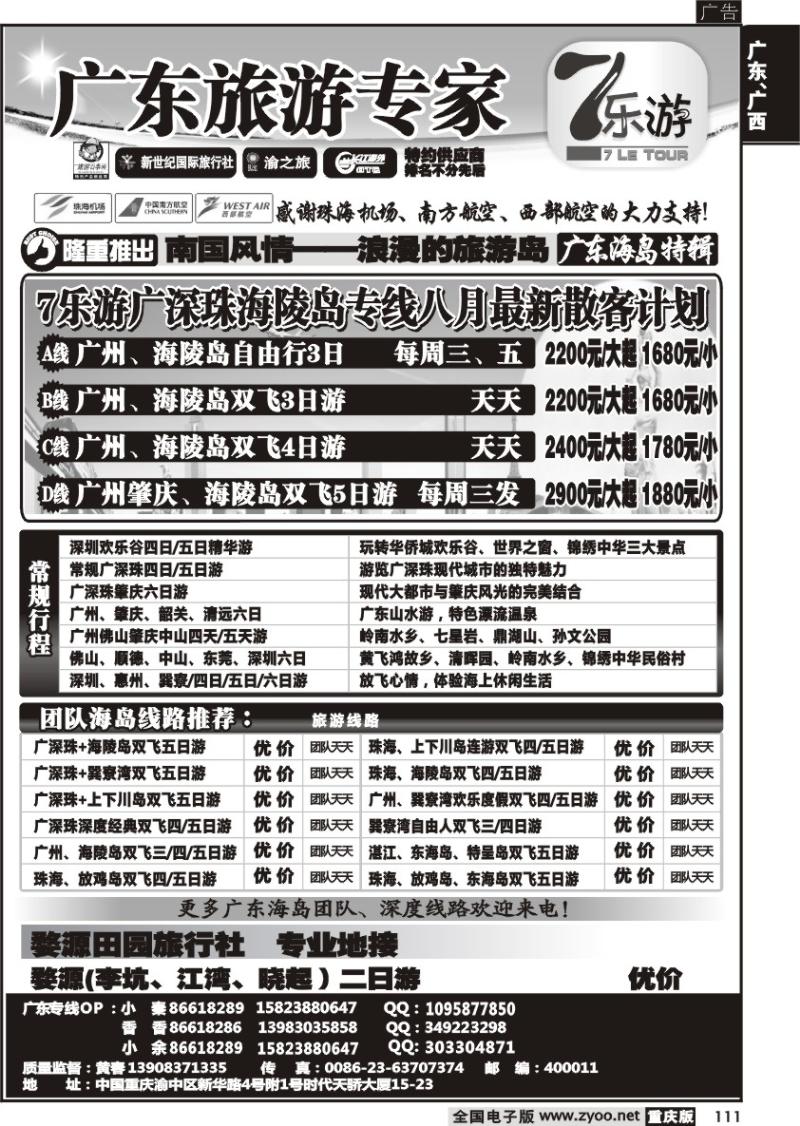 111 盎然七乐游