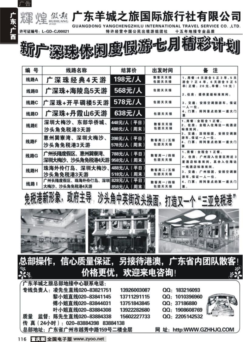 116 广东羊城之旅－－新广深珠休闲度假游