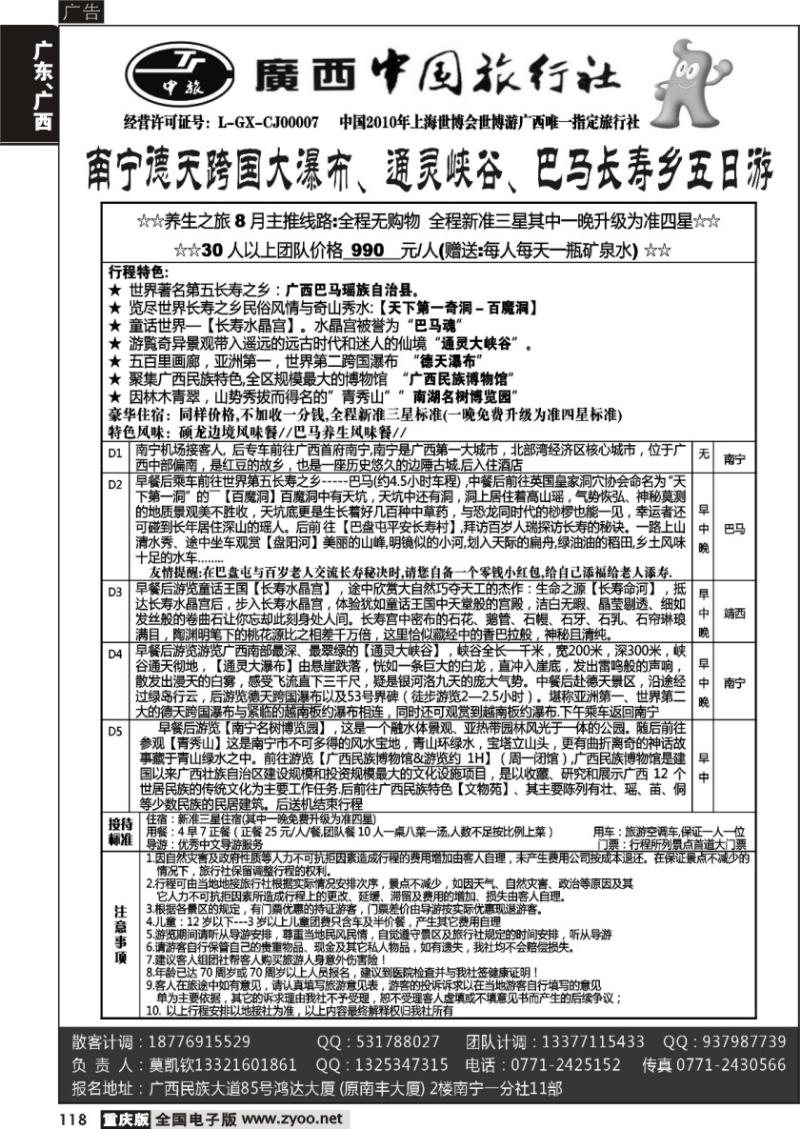 118 畅游广西（重庆、深圳版）